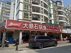 -大鼎石锅鱼(春江里店)