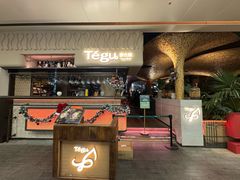 -Tegu泰古莲·泰国餐厅(红山6979店)