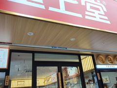 -堂上堂(益民街店)