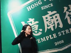 -憶廟街 X 沙角邨(太古城店)