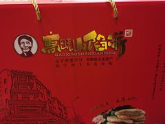 -高晓山馅饼店(牛庄百年店)