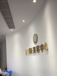-杭州整形医院·国际部