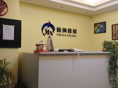 -梅纳·钢琴声乐架子鼓Mena Music(双井店)