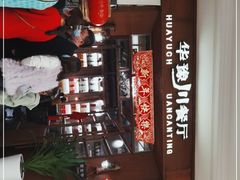 -华豫川酒家(大卫城店)