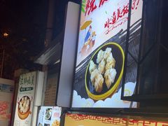 -正宗天津烧麦馆(柳州路店)