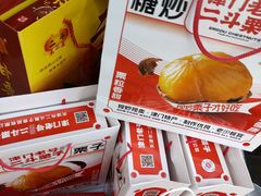 -二斗栗子(黄河道店)