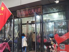 -子午路张记肉夹馍(翠华路店)