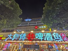 -大师傅金奖啤酒鱼(西街口总店)