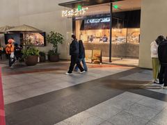 -阿嬷手作(南宁百盛印象城店)