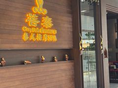 -菩泰·泰式草本按摩SPA(武汉新天地南馆店)
