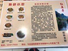-红鼻子桂林米粉(金唐新光界店)
