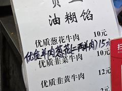 -贾五油糊馅
