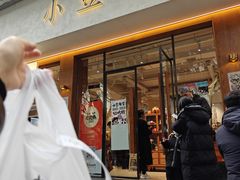 -小豆海棠(人民南路店)