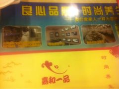 -嘉和一品粥(马家堡店)