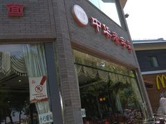 门面-致美楼(前门店)