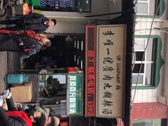 -清真李唯一优质肉丸糊辣汤