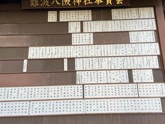 -难波八坂神社