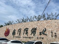-西侯度遗址
