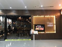 -TUK土耳其餐厅·下午茶(卢湾店)