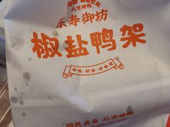 -乐寿御坊北京烤鸭(八一路店)