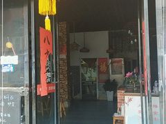 门面-冯记白土岗辣子鸡