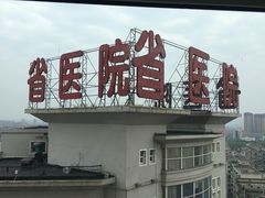 -辽宁省人民医院