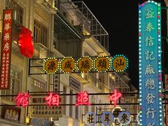 -汕头市小公园