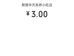 -护国寺小吃店(阜成门桥店)