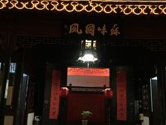 -吴门人家·苏宴宫廷菜(拙政园店)