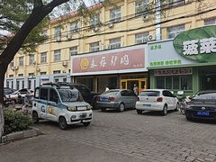 -永存驴肉(桃园店)