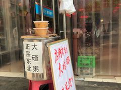 -老丰顺熟食店(燕郊店)