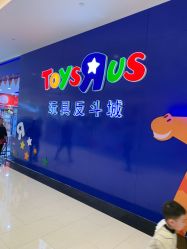 -TOYSRUS玩具反斗城(重庆来福士店)