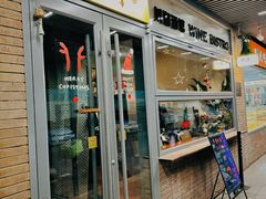 -肆海小川菜酒馆Wine Bistro (青年路店)