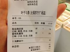 账单-叶子与茶(苏宁广场店)