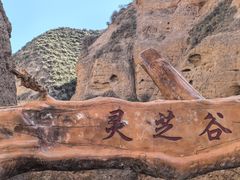 -张掖平山湖大峡谷景区