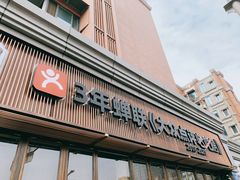 门面-盡膳口福·百年汤方火锅(科华北路店)