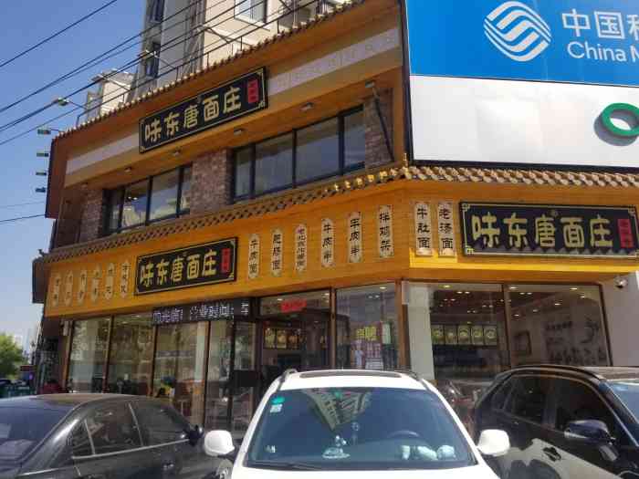 味东唐面庄(云峰街店"朋友推荐来的这家味东唐面庄云峰街店,朋友.