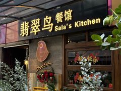 -翡翠鸟精品泰国菜(北辰财富中心店)