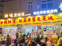 -回味黑鸭煲·始于2006(万松园店)