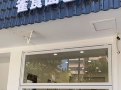 门面-雀食面包店(钟楼店)