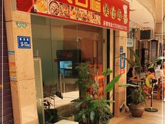 -壹煲口福煲仔饭(中山路店)
