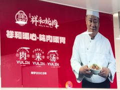 -雨霖祥和炖肉(南市店)