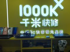 -千米手机电脑维修回收(松江万达店)