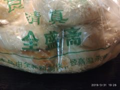 -清真全盛斋传统糕点(西羊市店)
