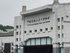 -中国京杭大运河博物馆
