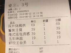 账单-高第街56号餐厅(邹城新一中店)