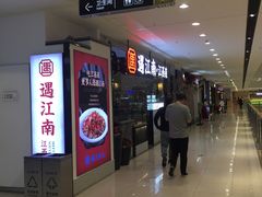 -遇江南江西菜(青山湖万达店)