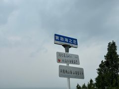-长岛南北长山旅游景区