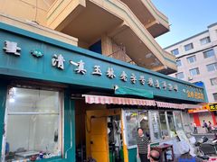 -清真玉林老字号稍麦羊杂碎(宽巷子民族美食街店)