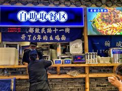 -十一街幺鸡成都担担面(悠方店)